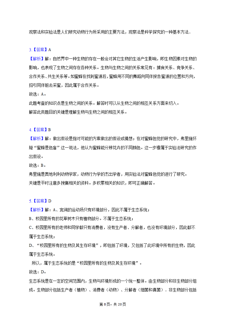 2022-2023学年天津九十中七年级（上）期末生物试卷（含解析）.doc第8页