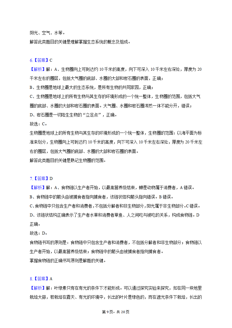 2022-2023学年天津九十中七年级（上）期末生物试卷（含解析）.doc第9页