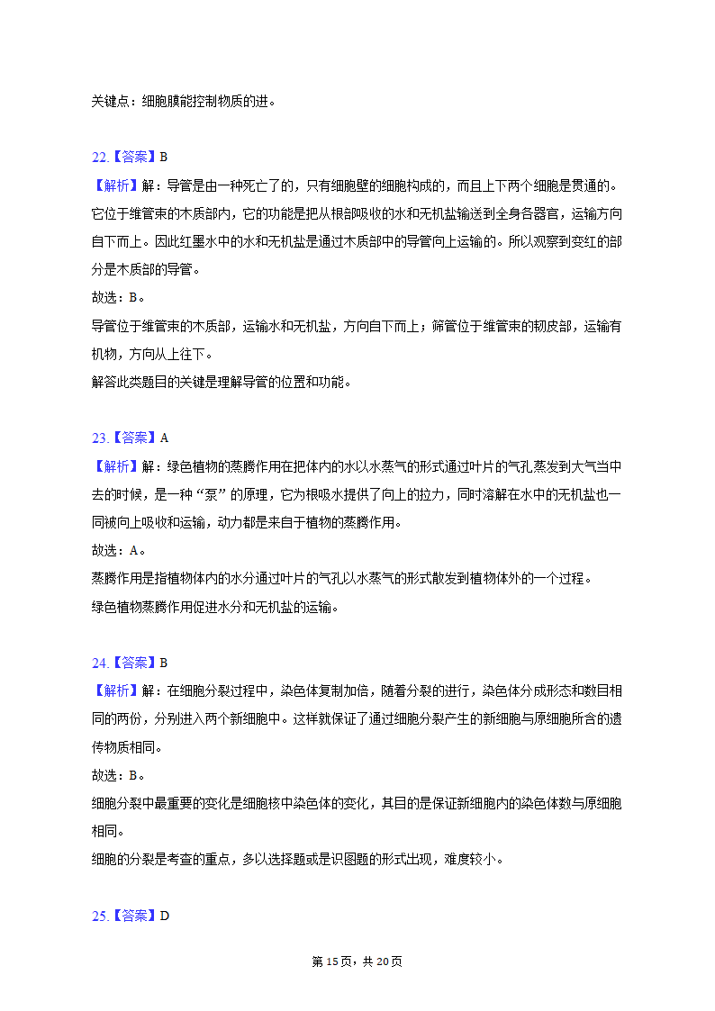 2022-2023学年天津九十中七年级（上）期末生物试卷（含解析）.doc第15页