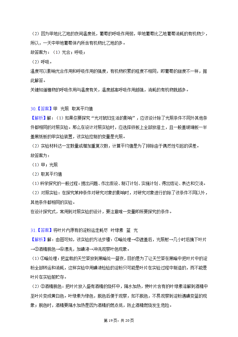 2022-2023学年天津九十中七年级（上）期末生物试卷（含解析）.doc第19页