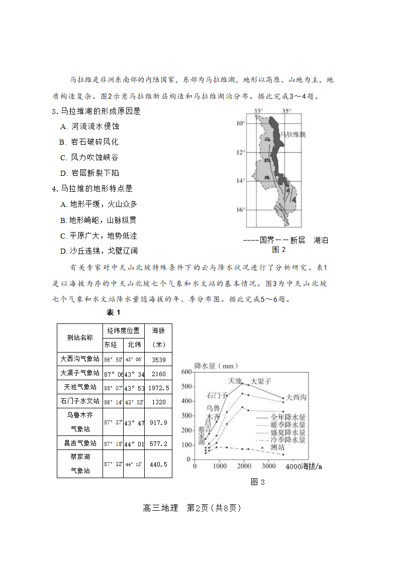 广东省深圳市2022-2023学年光明区第二次高三模拟考试地理试卷（解析版）.doc第2页