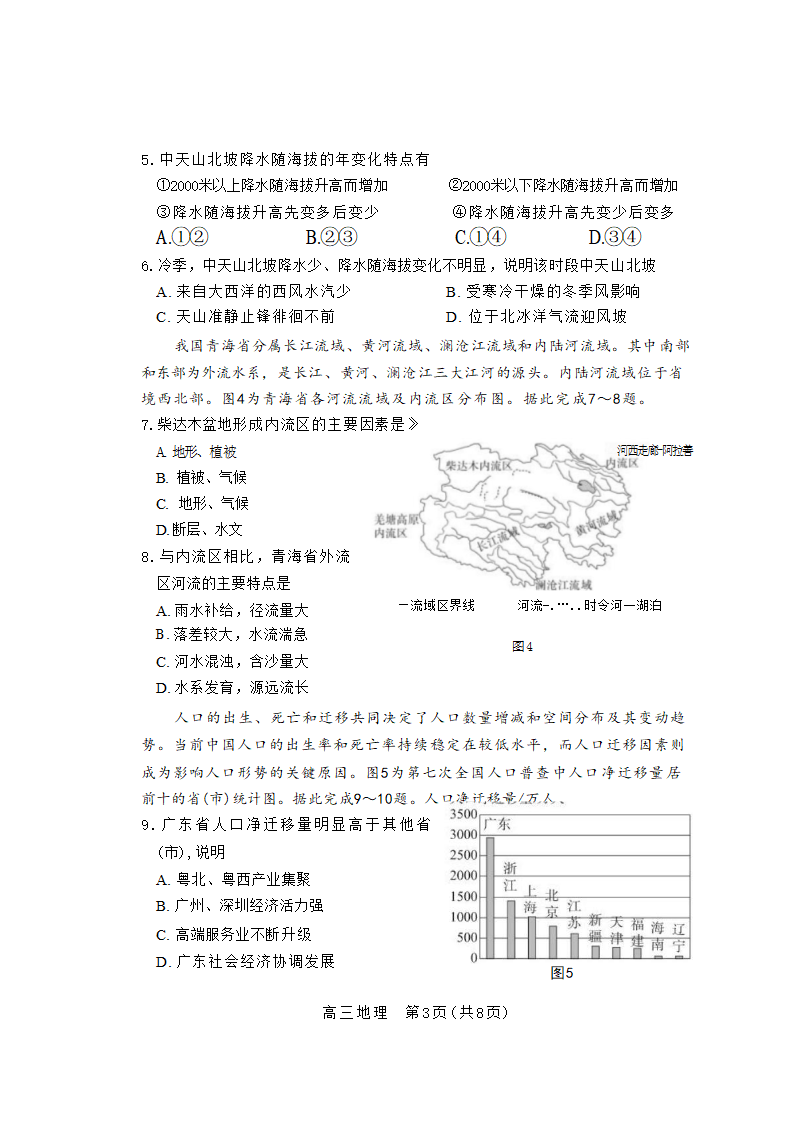 广东省深圳市2022-2023学年光明区第二次高三模拟考试地理试卷（解析版）.doc第3页