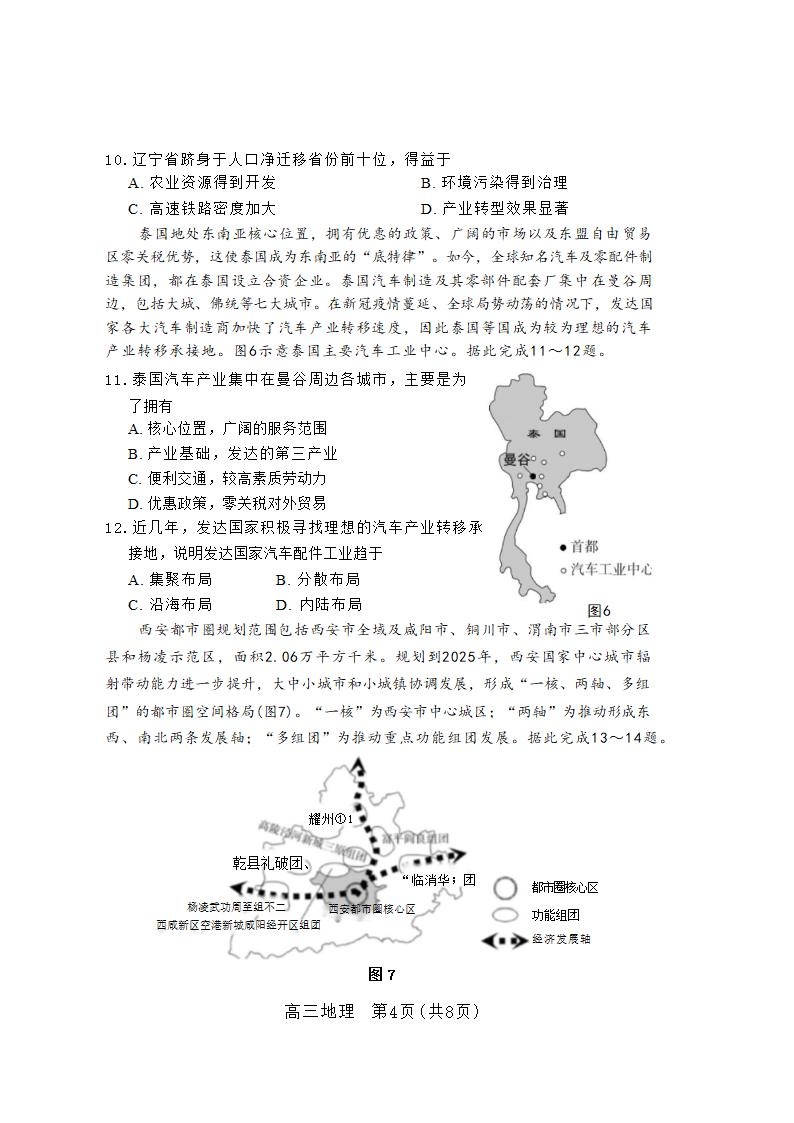 广东省深圳市2022-2023学年光明区第二次高三模拟考试地理试卷（解析版）.doc第4页