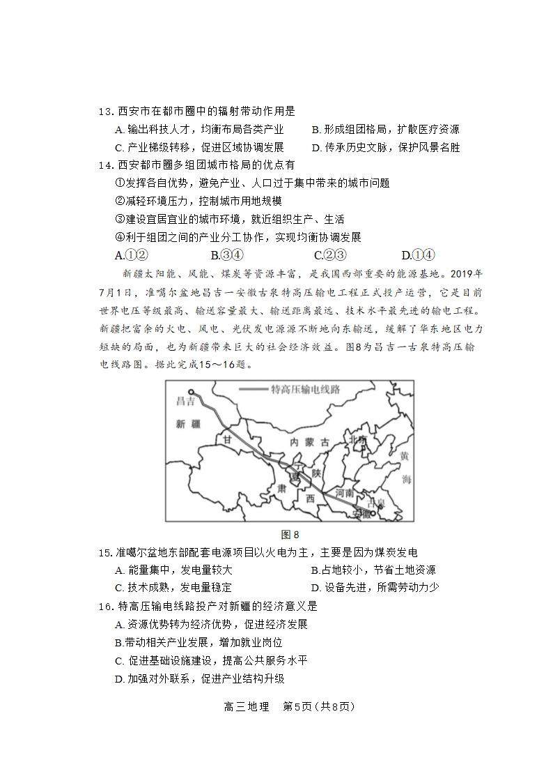 广东省深圳市2022-2023学年光明区第二次高三模拟考试地理试卷（解析版）.doc第5页