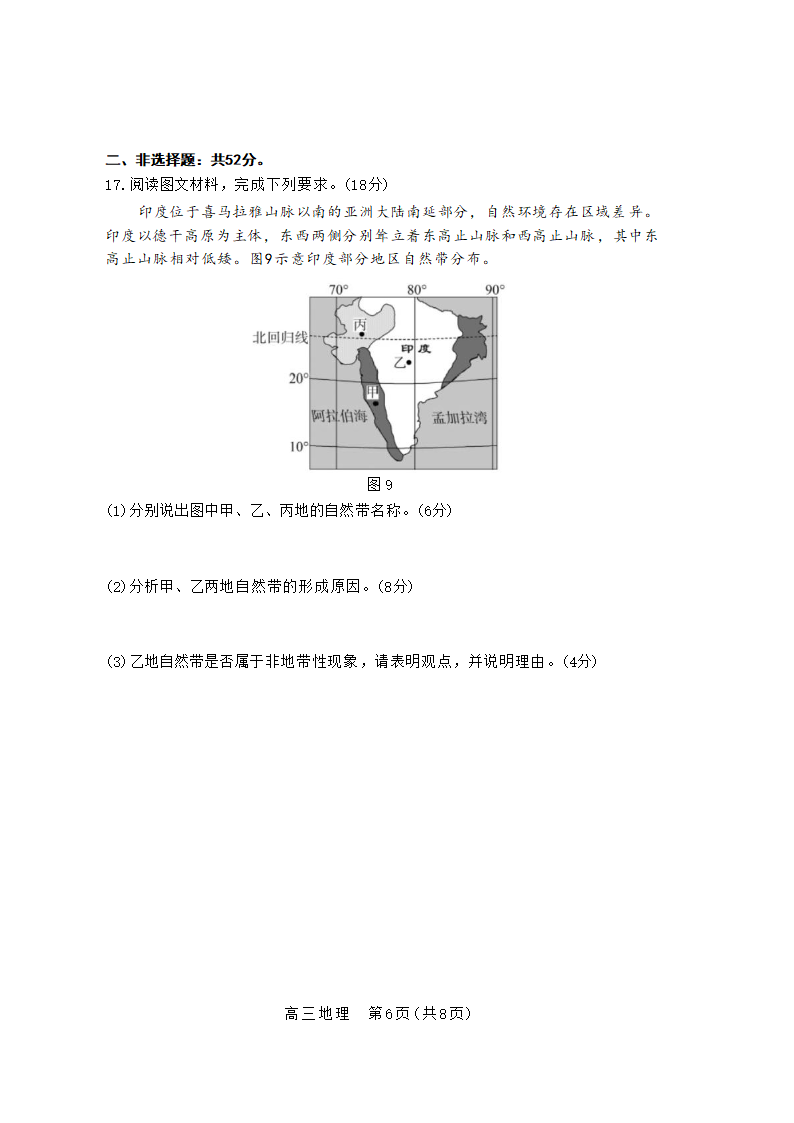 广东省深圳市2022-2023学年光明区第二次高三模拟考试地理试卷（解析版）.doc第6页