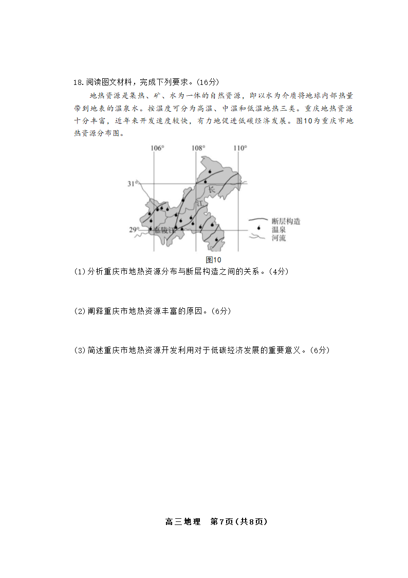 广东省深圳市2022-2023学年光明区第二次高三模拟考试地理试卷（解析版）.doc第7页