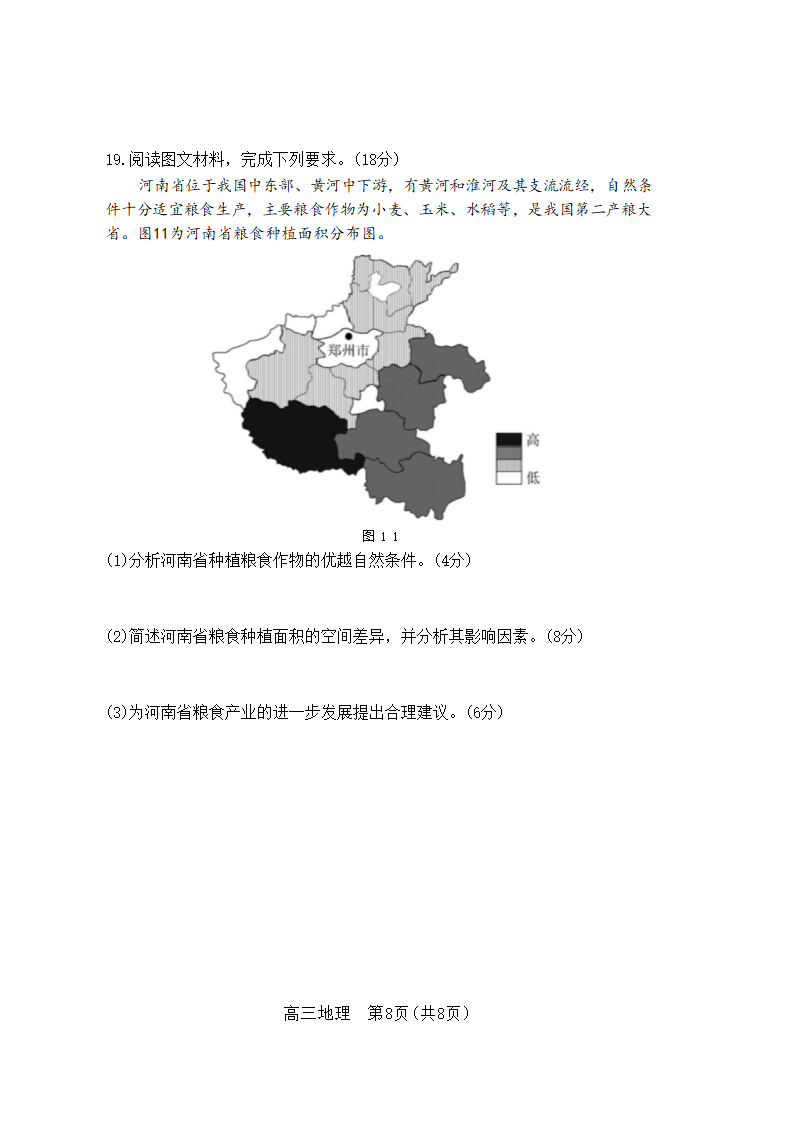 广东省深圳市2022-2023学年光明区第二次高三模拟考试地理试卷（解析版）.doc第8页