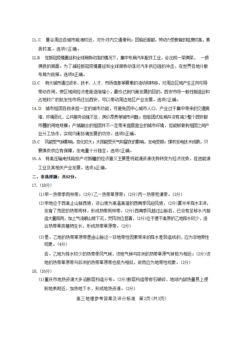 广东省深圳市2022-2023学年光明区第二次高三模拟考试地理试卷（解析版）.doc第10页