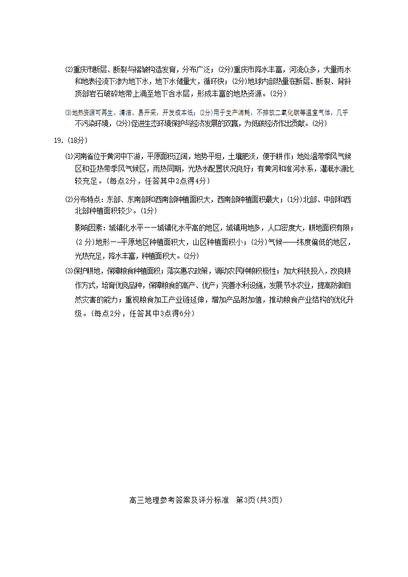 广东省深圳市2022-2023学年光明区第二次高三模拟考试地理试卷（解析版）.doc第11页