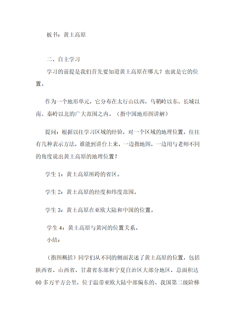 商务星球版初中地理八年级下册 6.3 黄土高原   教案.doc第2页