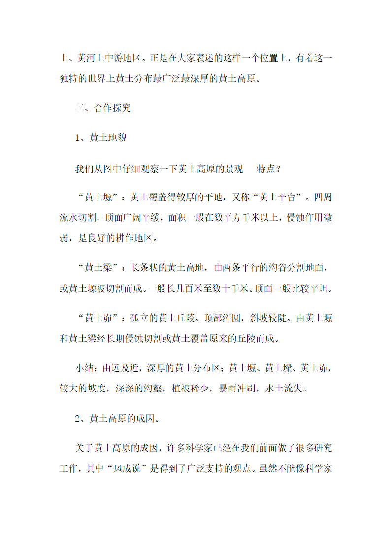 商务星球版初中地理八年级下册 6.3 黄土高原   教案.doc第3页