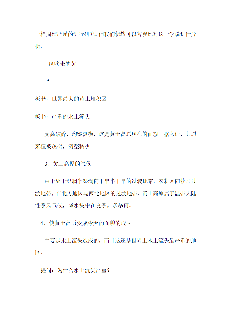 商务星球版初中地理八年级下册 6.3 黄土高原   教案.doc第4页