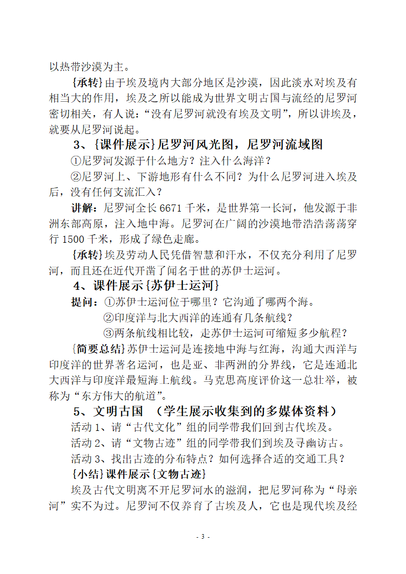 湘教版地理七年级下册  第八章 第二节 埃及  教案.doc第3页