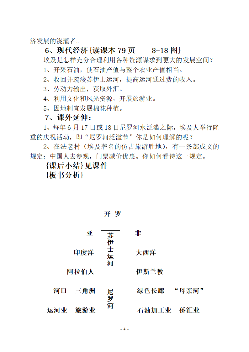 湘教版地理七年级下册  第八章 第二节 埃及  教案.doc第4页