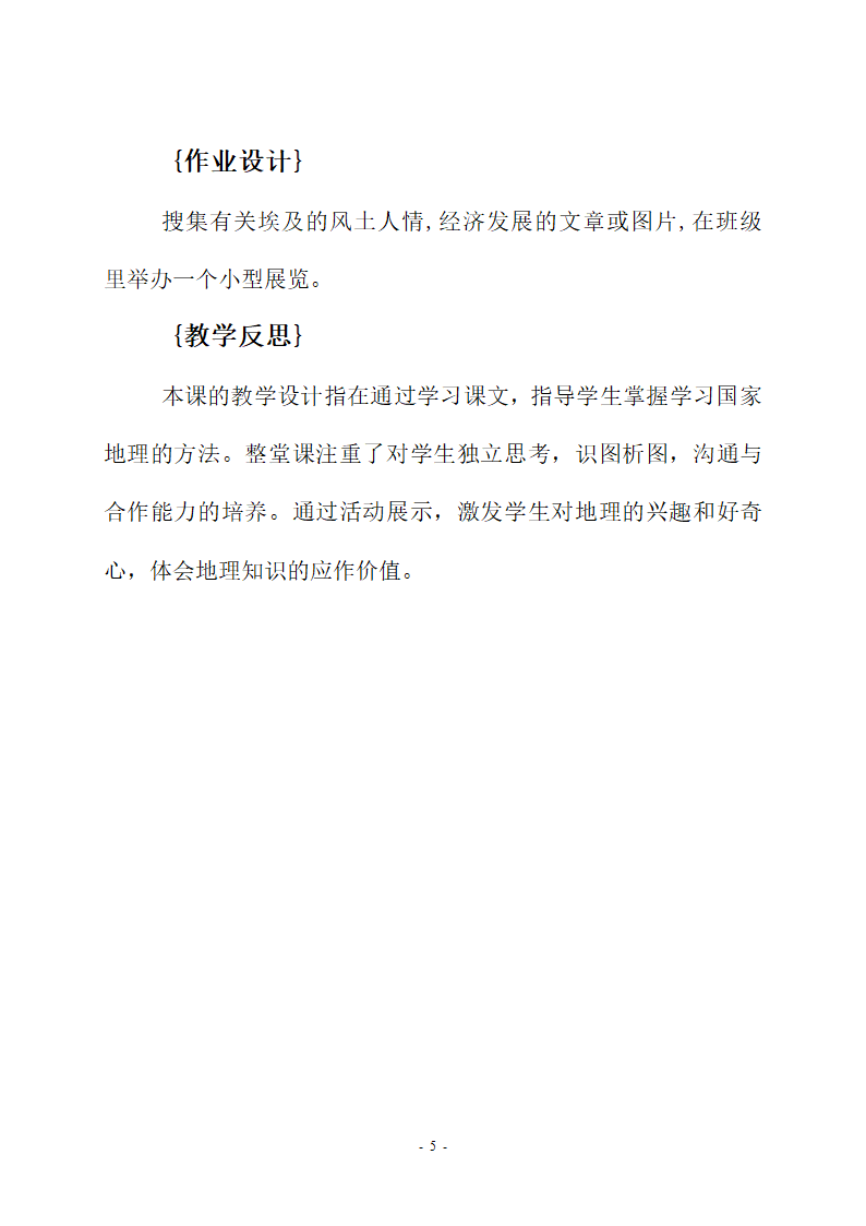 湘教版地理七年级下册  第八章 第二节 埃及  教案.doc第5页