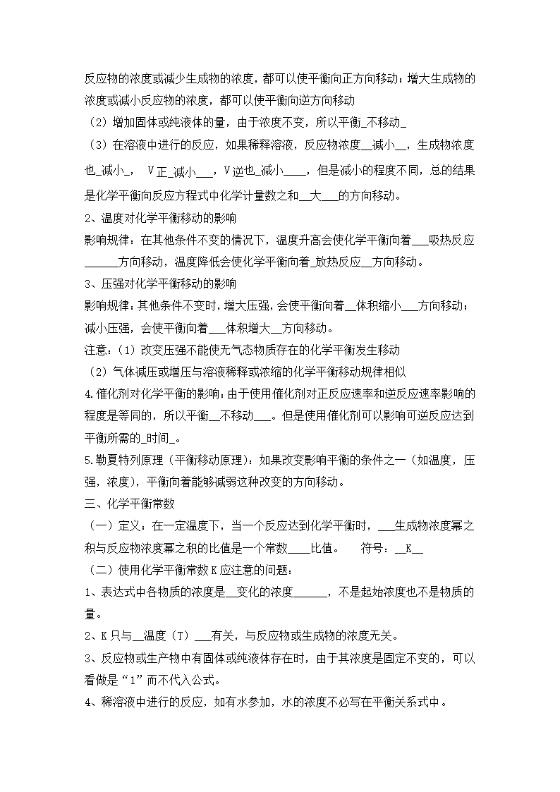 化学反应原理复习.docx第5页