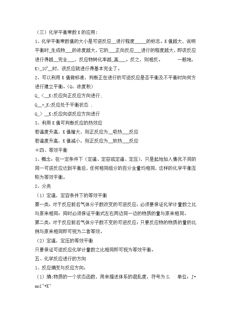 化学反应原理复习.docx第6页