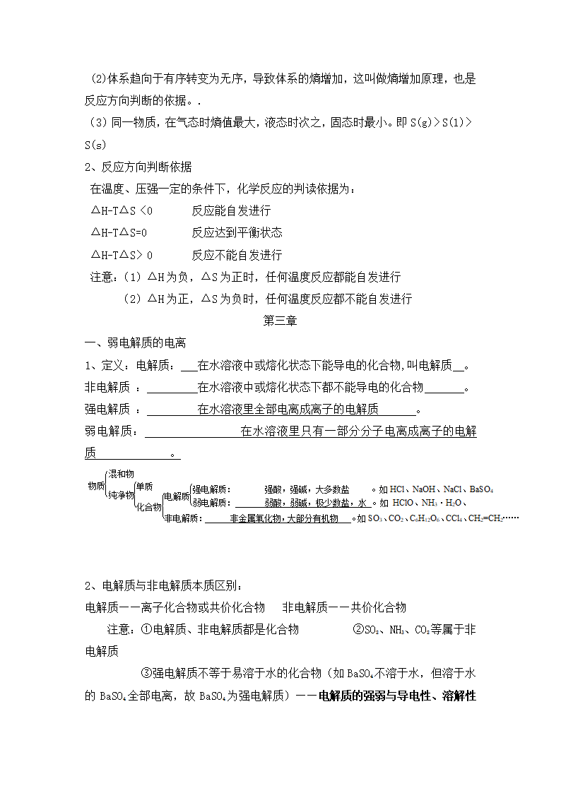 化学反应原理复习.docx第7页