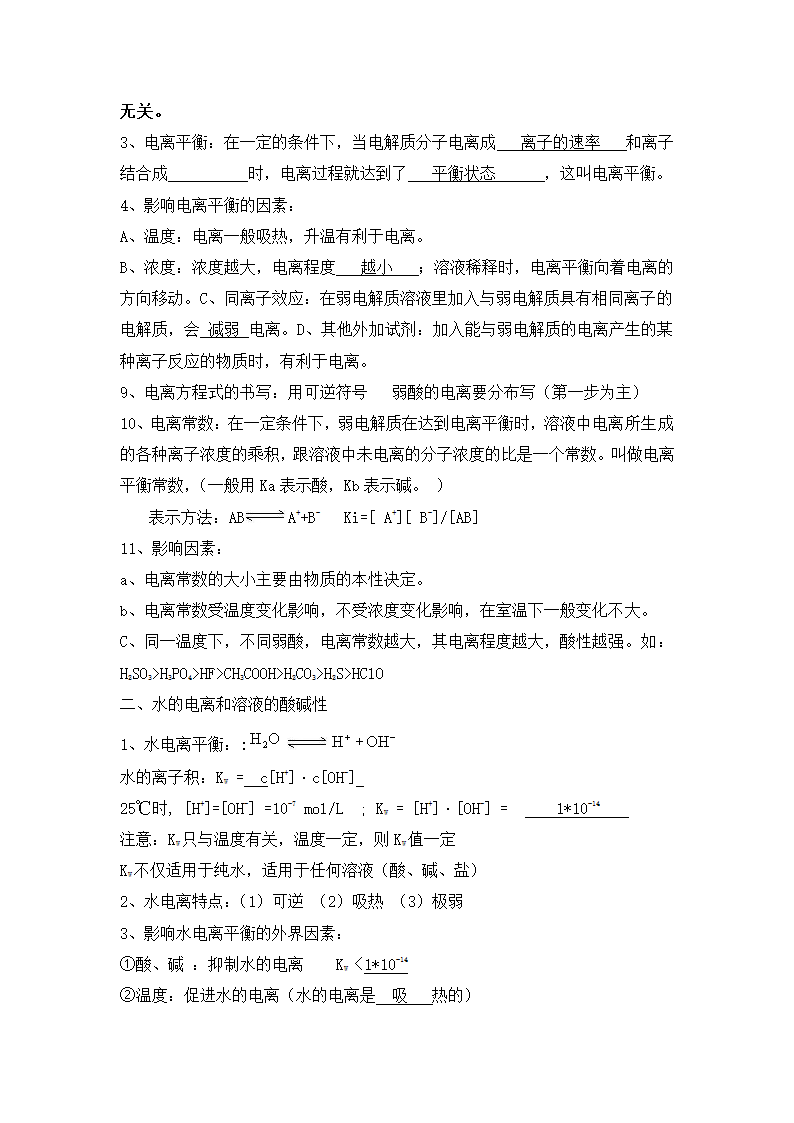 化学反应原理复习.docx第8页