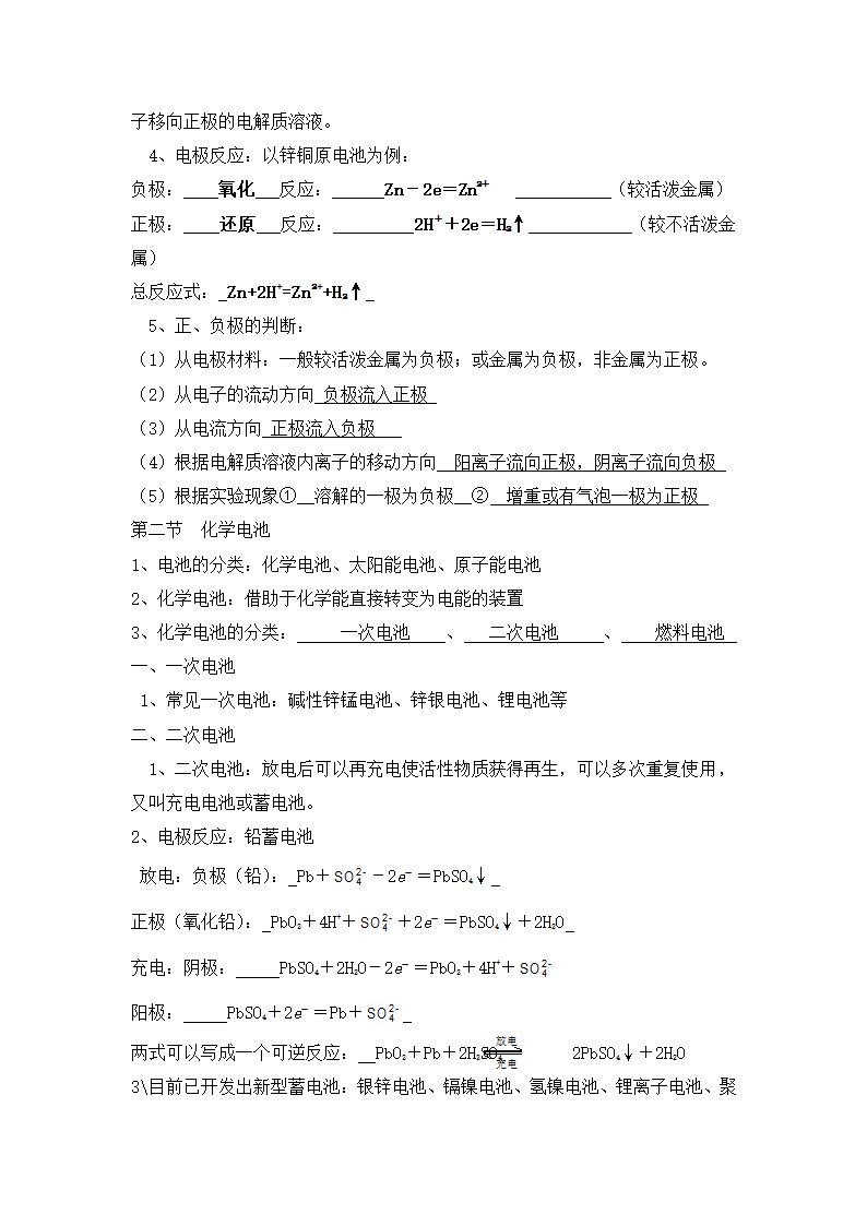 化学反应原理复习.docx第15页