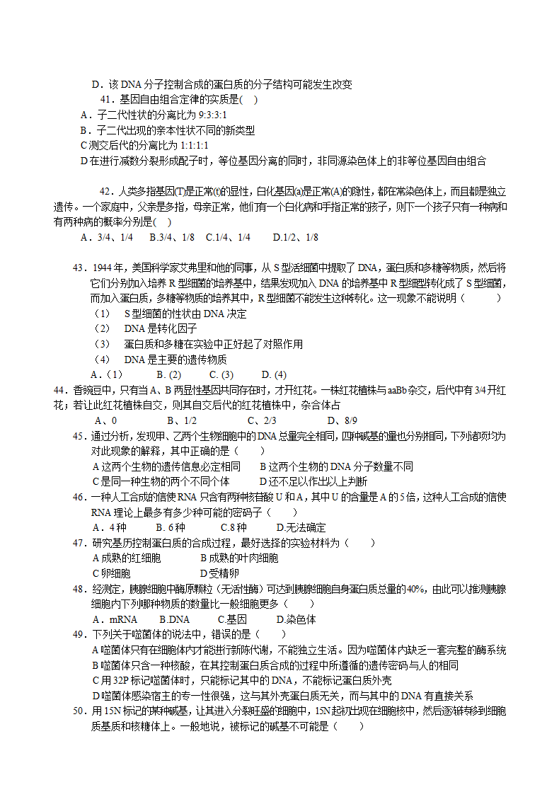 高二年生物第一次单元考试.doc第5页