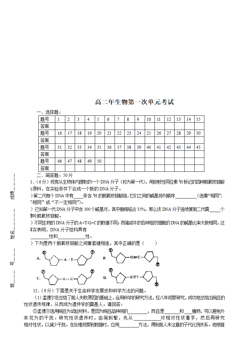 高二年生物第一次单元考试.doc第7页