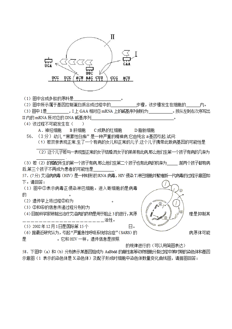 高二年生物第一次单元考试.doc第9页