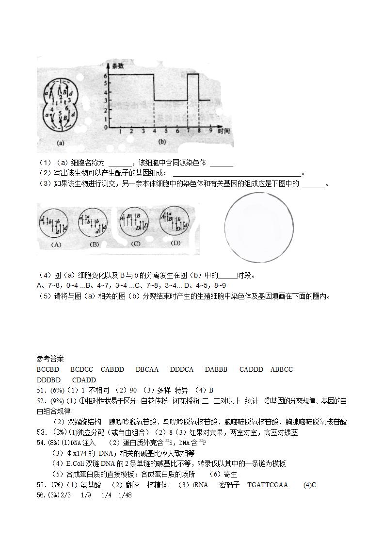 高二年生物第一次单元考试.doc第10页