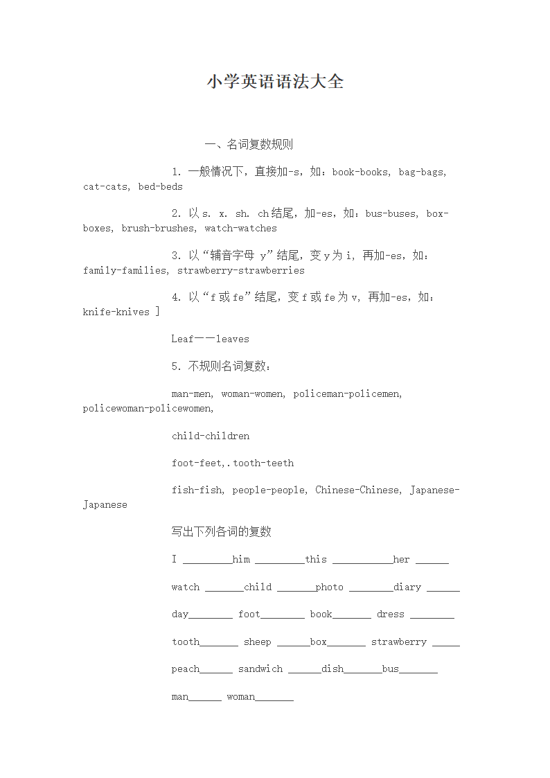 小学英语语法大全.docx第1页