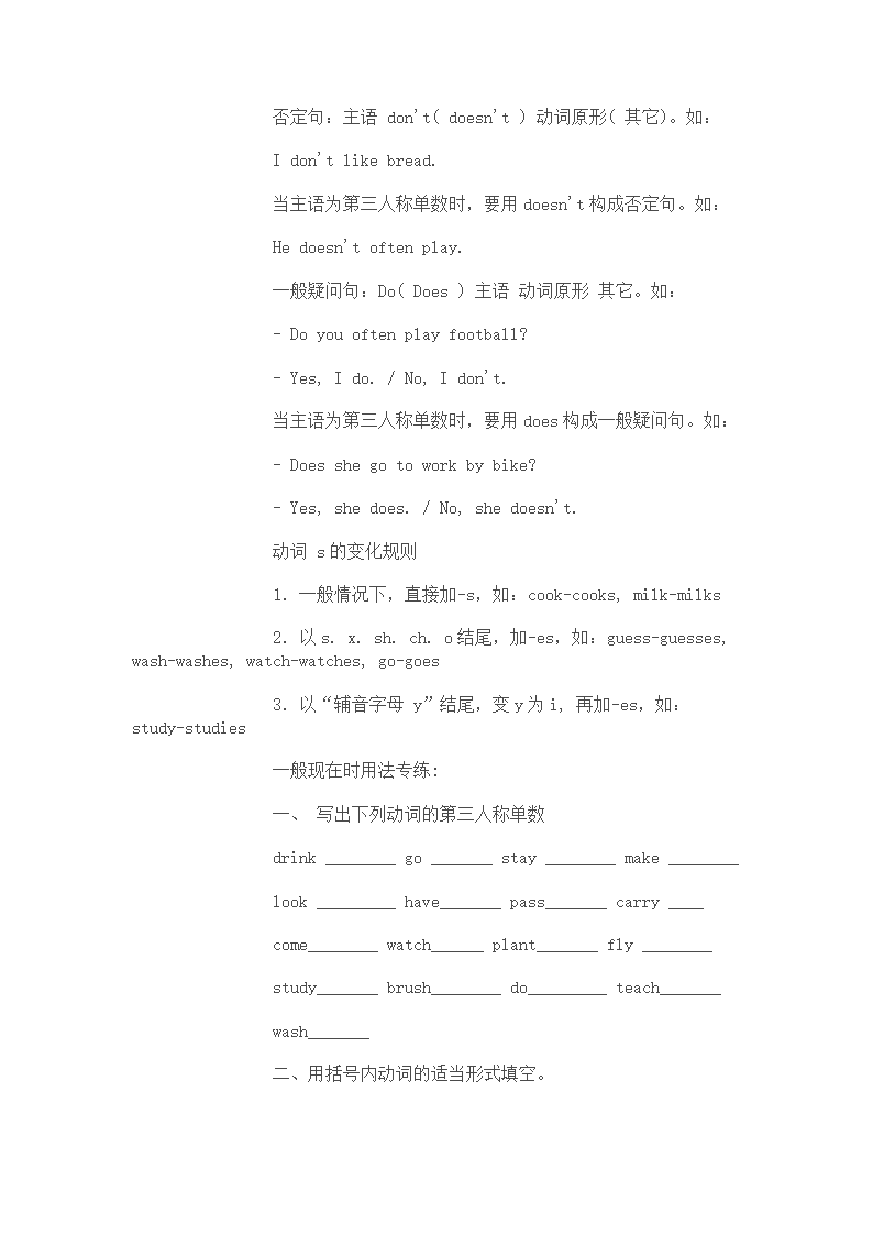 小学英语语法大全.docx第3页