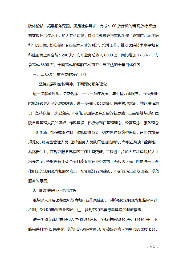 医院工作总体计划.docx第2页