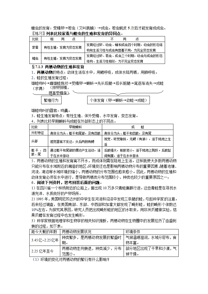 八年级下册生物复习资料.doc第2页