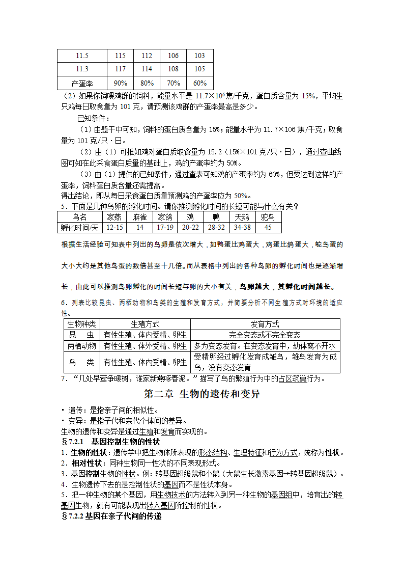 八年级下册生物复习资料.doc第4页