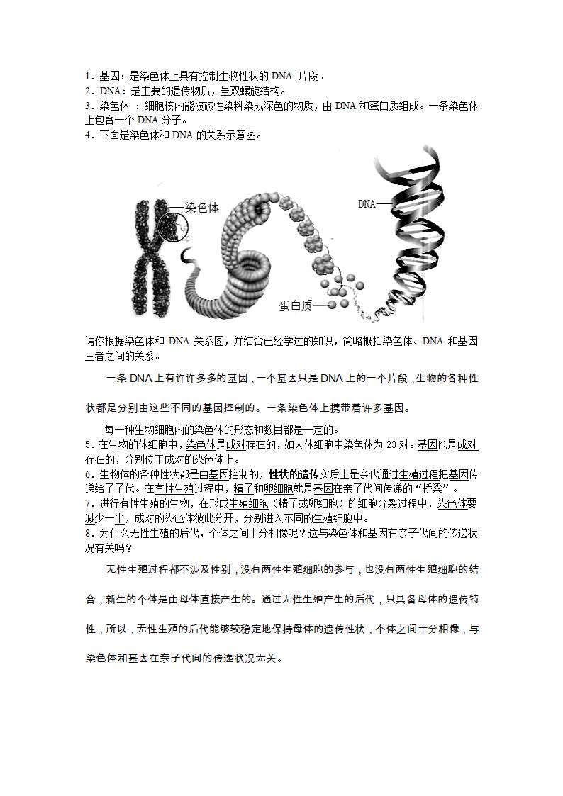 八年级下册生物复习资料.doc第5页