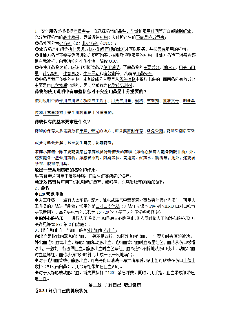 八年级下册生物复习资料.doc第14页