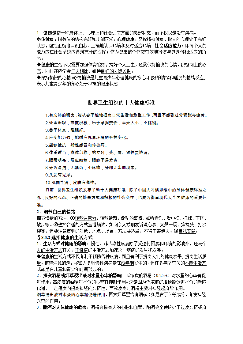 八年级下册生物复习资料.doc第15页