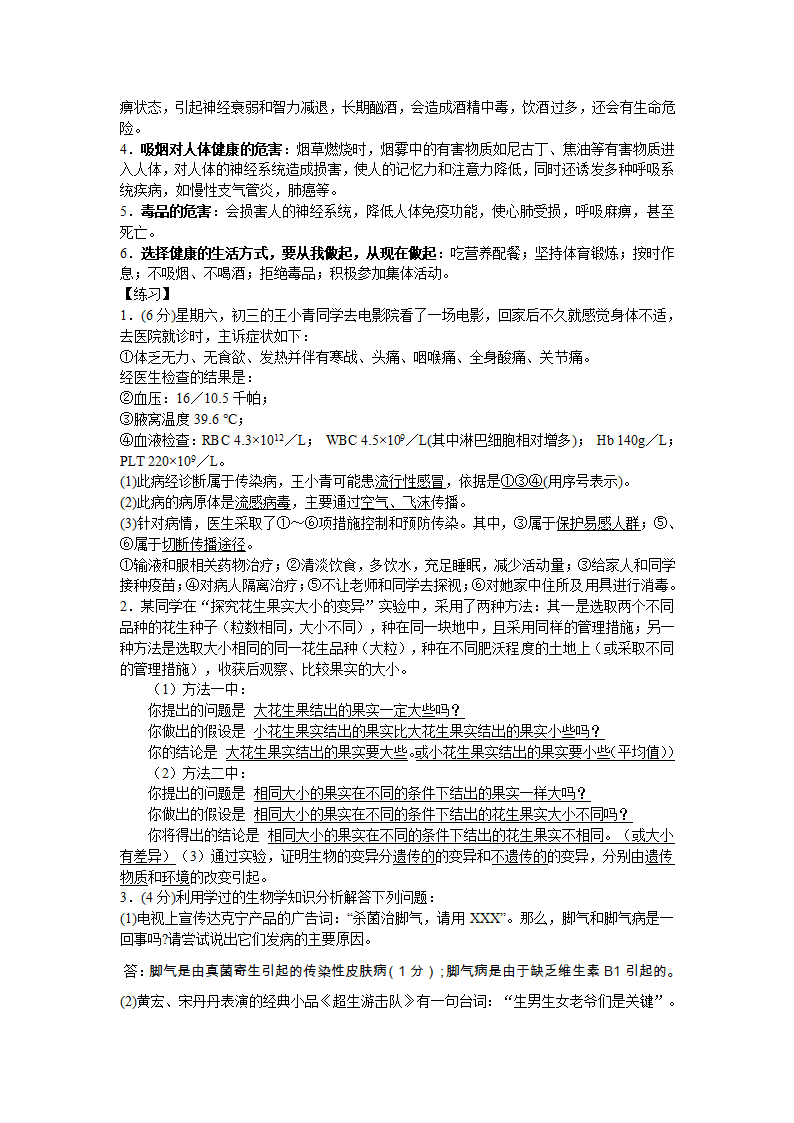 八年级下册生物复习资料.doc第16页