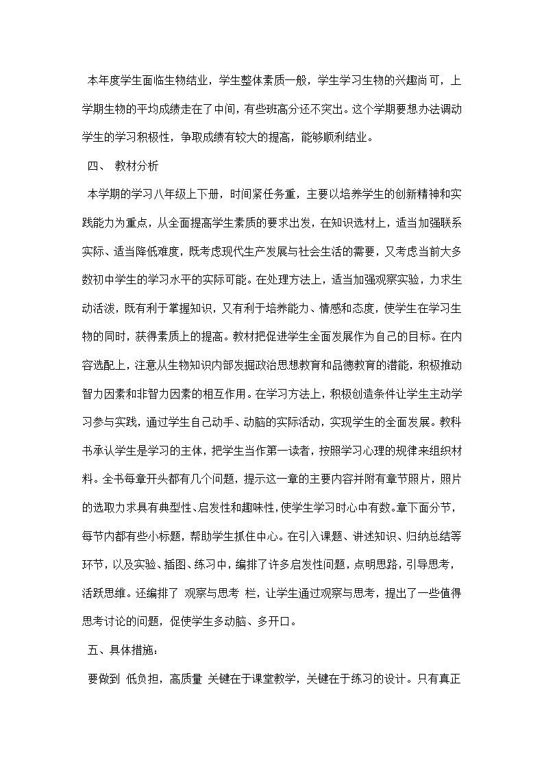 初二生物教学计划.docx第2页