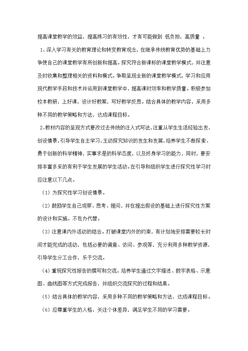 初二生物教学计划.docx第3页