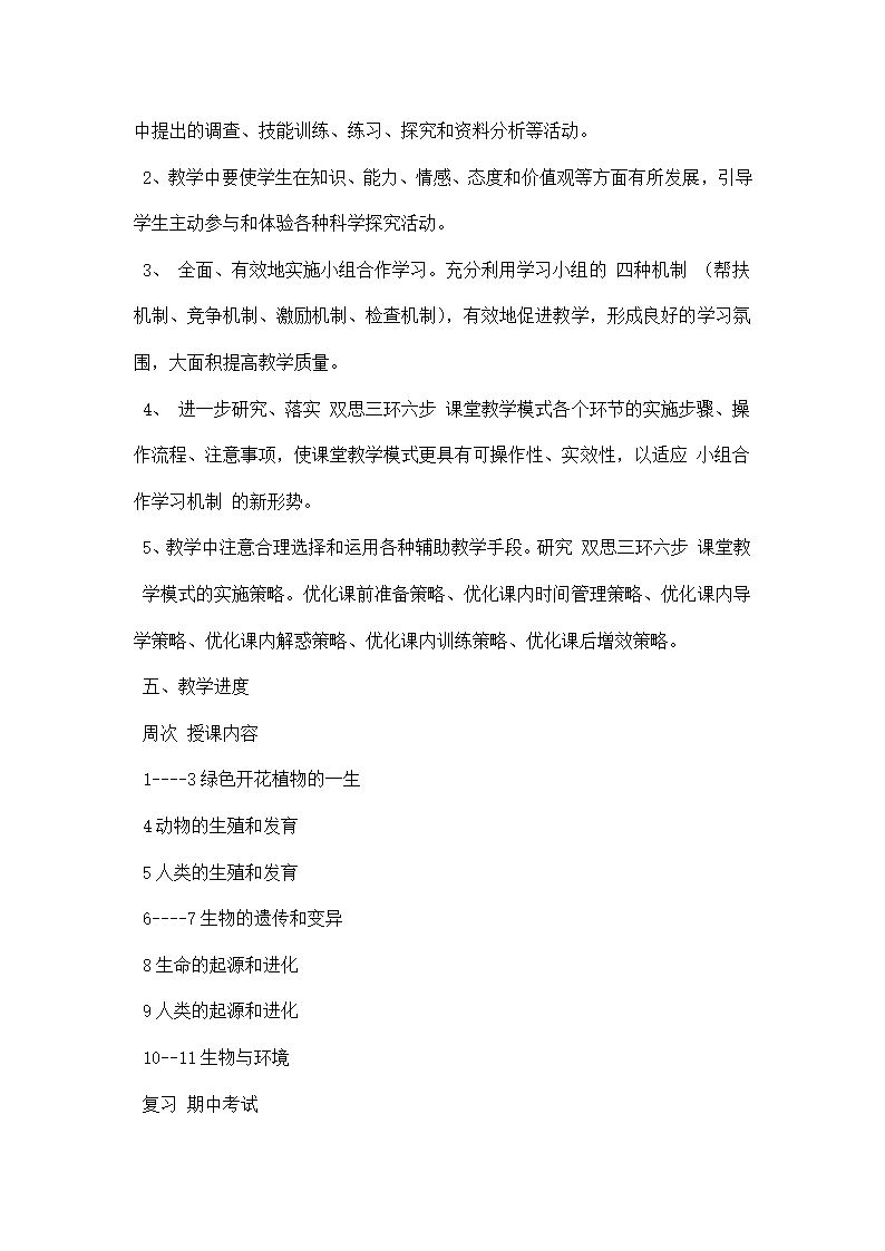 初二生物教学计划.docx第6页