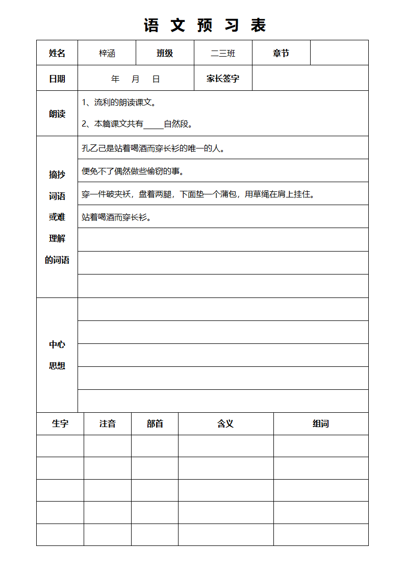 语文预习表预习单.docx第1页