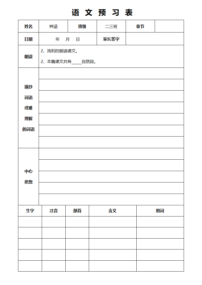 语文预习表预习单.docx第2页