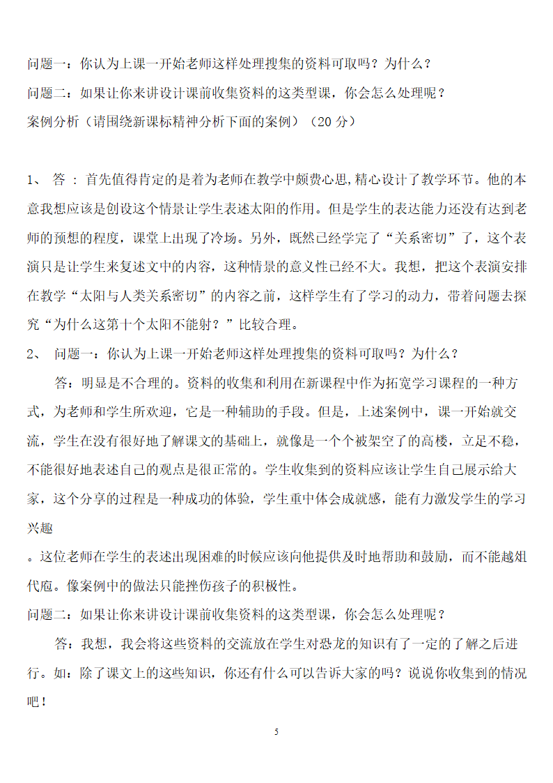 教师招聘考试小学语文知识复习.doc第5页