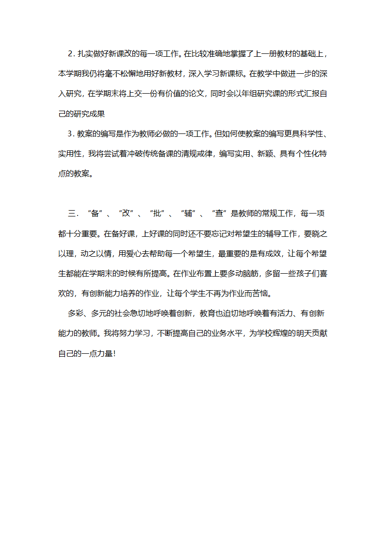 语文教师个人教学工作计划.docx第3页