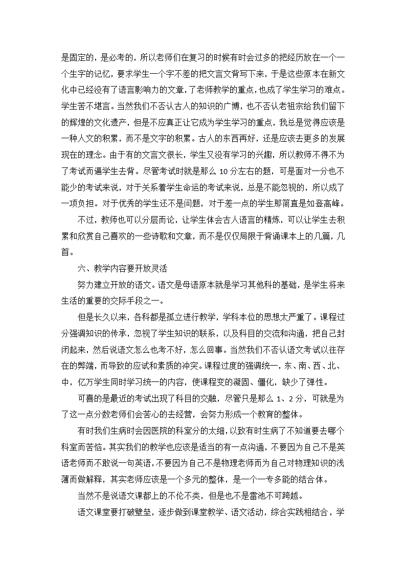 中学语文教学反思.docx第4页