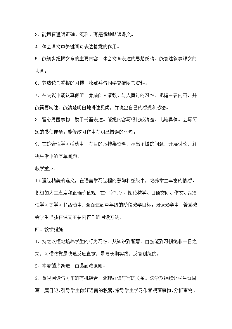 小学四级语文教学计划.docx第2页