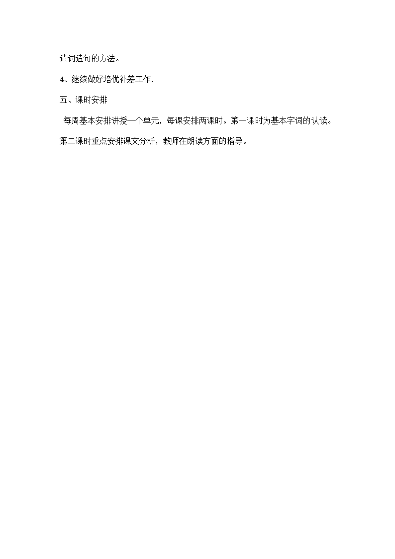 小学四级语文教学计划.docx第3页