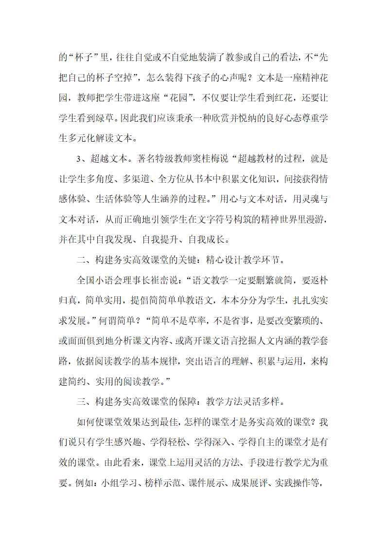 小学语文教师高效教学课堂培训.docx第3页