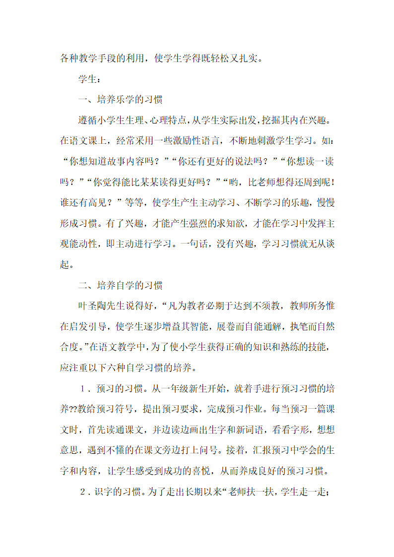 小学语文教师高效教学课堂培训.docx第4页