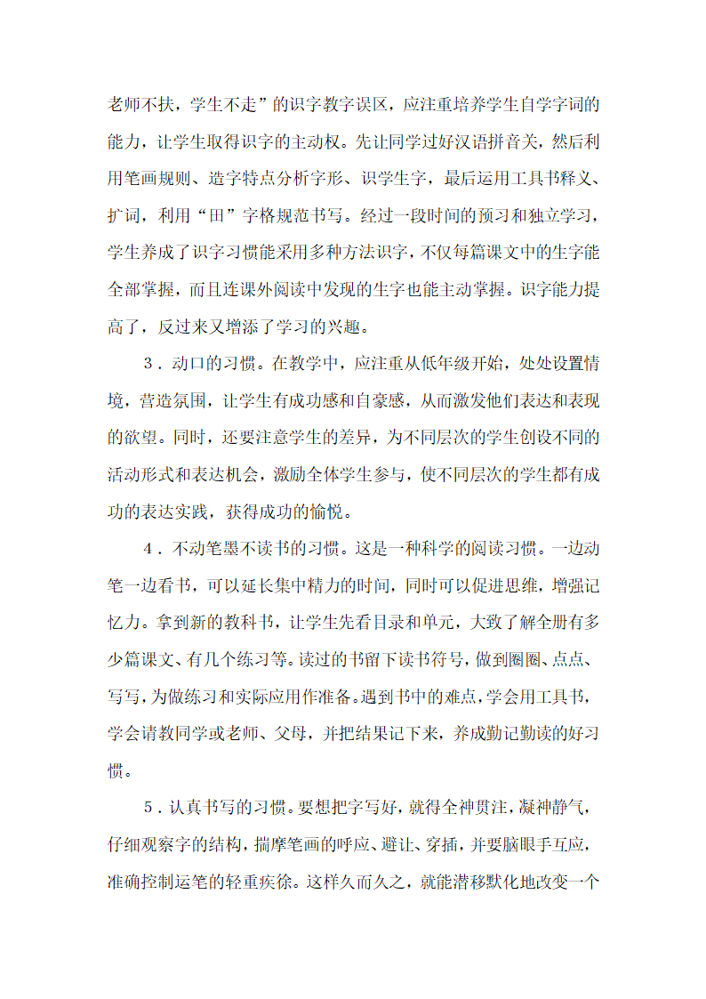 小学语文教师高效教学课堂培训.docx第5页